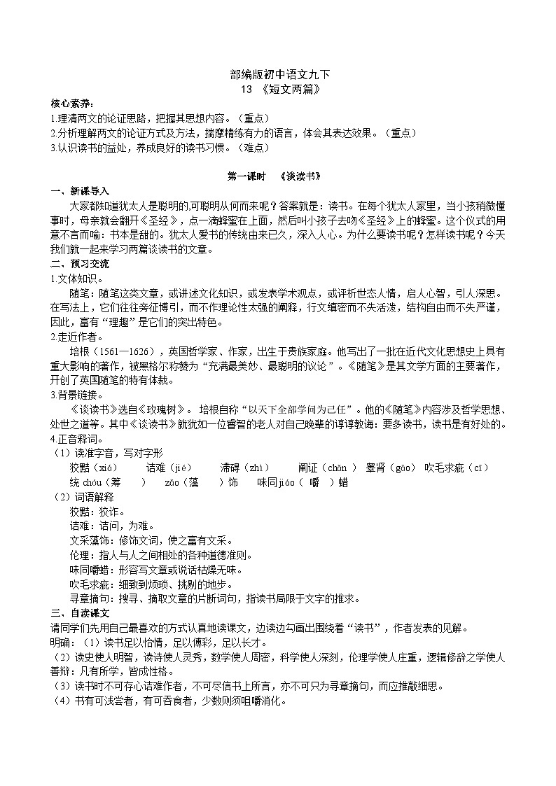 【核心素养】部编版初中语文九下13《短文两篇》 课件+教案+导学案（师生版）+同步测试（含答案）01