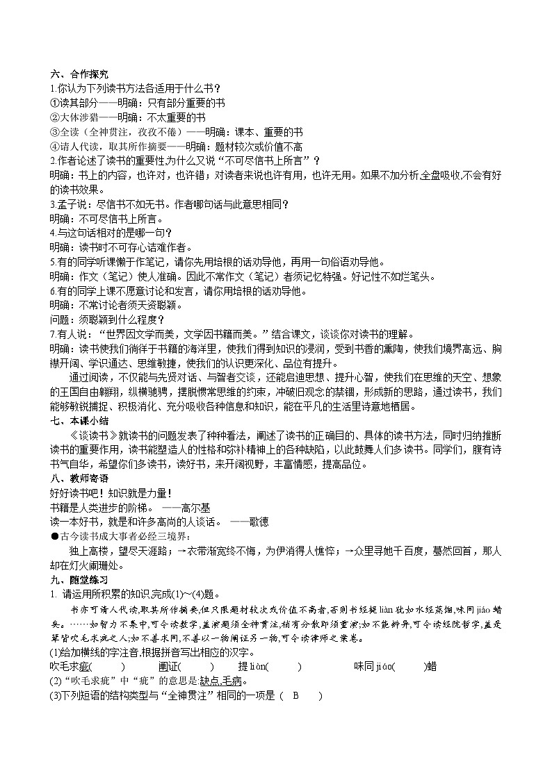 【核心素养】部编版初中语文九下13《短文两篇》 课件+教案+导学案（师生版）+同步测试（含答案）03