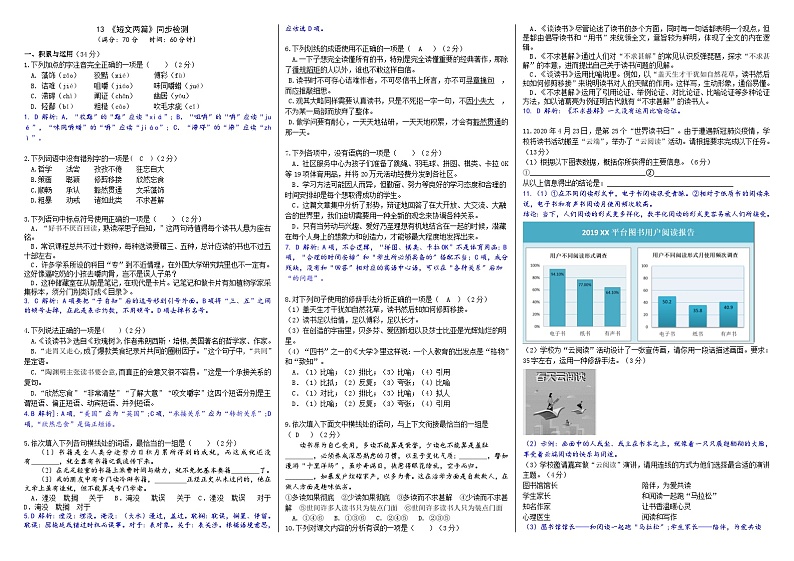 【核心素养】部编版初中语文九下13《短文两篇》 课件+教案+导学案（师生版）+同步测试（含答案）01