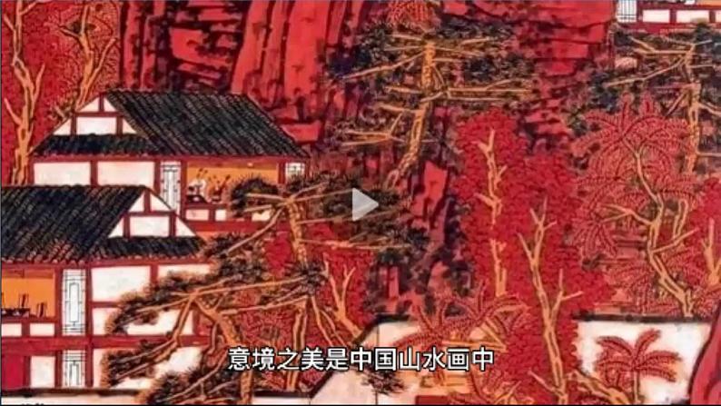 【任务型教学】2025部编版初中语文九下14《山水画的意境》 课件+教案+导学案（师生版）+同步测试（含答案）01