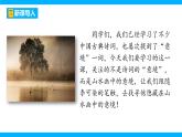 【任務(wù)型教學】2025部編版初中語文九下14《山水畫的意境》 課件+教案+導學案（師生版）+同步測試（含答案）
