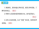 【任務(wù)型教學】2025部編版初中語文九下14《山水畫的意境》 課件+教案+導學案（師生版）+同步測試（含答案）