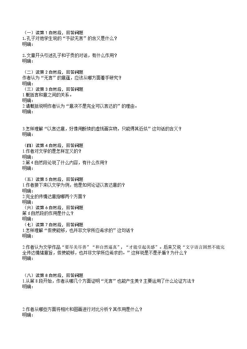 【核心素养】部编版初中语文九下15《无言之美》 课件+教案+导学案（师生版）+同步测试（含答案）02