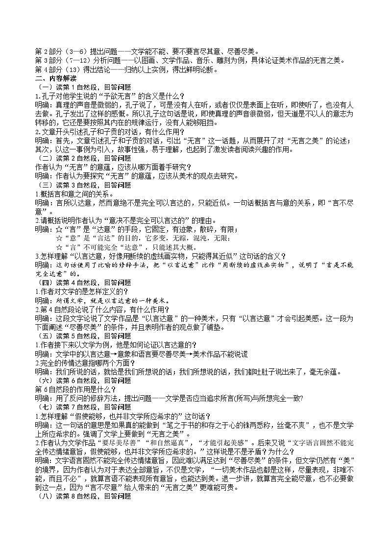 【核心素养】部编版初中语文九下15《无言之美》 课件+教案+导学案（师生版）+同步测试（含答案）02