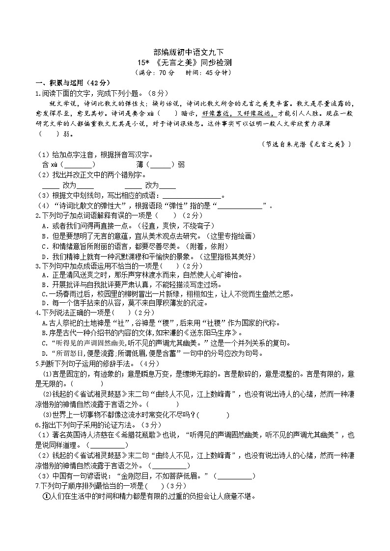 【核心素养】部编版初中语文九下15《无言之美》 课件+教案+导学案（师生版）+同步测试（含答案）01