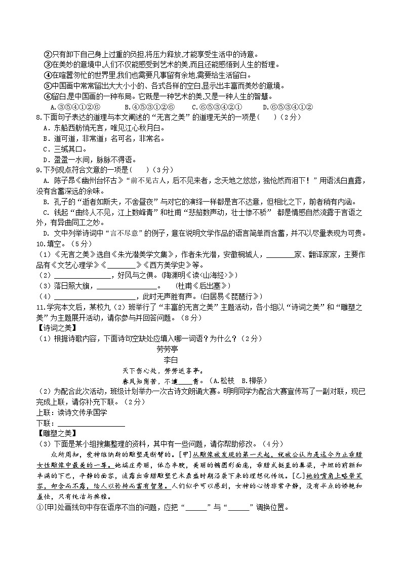 【核心素养】部编版初中语文九下15《无言之美》 课件+教案+导学案（师生版）+同步测试（含答案）02