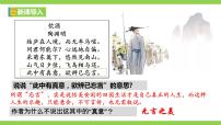 初中语文人教部编版九年级下册无言之美精品课件ppt