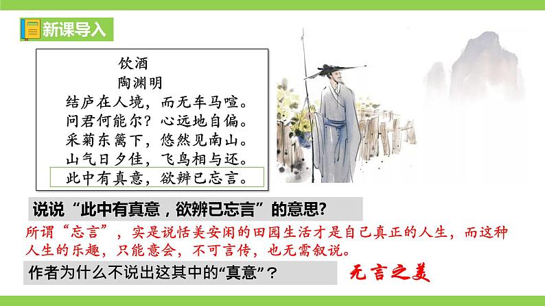 【核心素养】部编版初中语文九下15《无言之美》 课件+教案+导学案（师生版）+同步测试（含答案）01