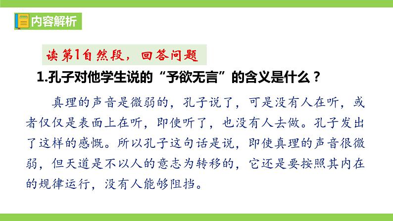 【核心素养】部编版初中语文九下15《无言之美》 课件+教案+导学案（师生版）+同步测试（含答案）08