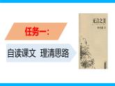 【任务型教学】2025部编版初中语文九下15《无言之美》 课件+教案+导学案师生版+同步测试含答案