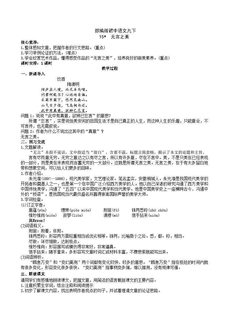 【核心素养】部编版初中语文九下15《无言之美》 课件+教案+导学案（师生版）+同步测试（含答案）01