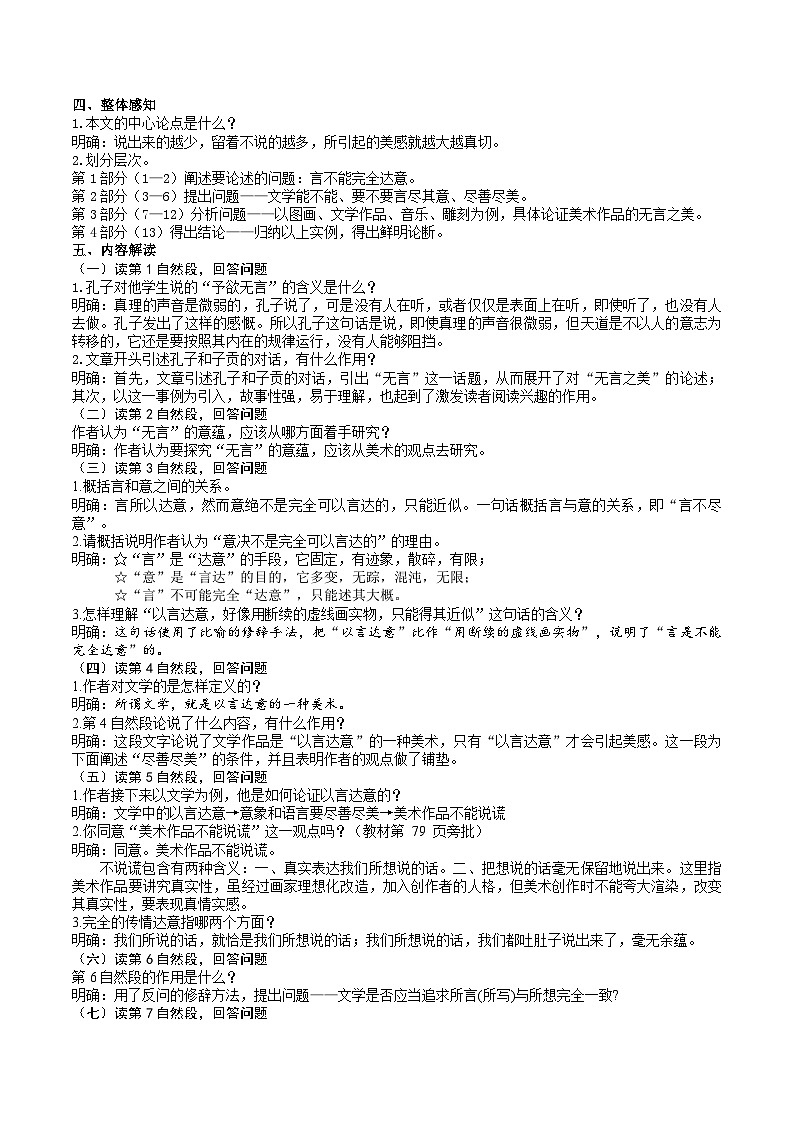 【核心素养】部编版初中语文九下15《无言之美》 课件+教案+导学案（师生版）+同步测试（含答案）02