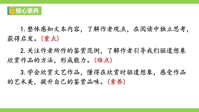 【核心素养】部编版初中语文九下16《驱遣我们的想象》 课件+教案+导学案（师生版）+同步测试（含答案）05