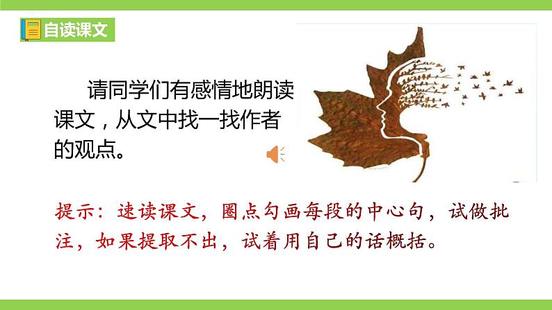 【核心素养】部编版初中语文九下16《驱遣我们的想象》 课件+教案+导学案（师生版）+同步测试（含答案）06