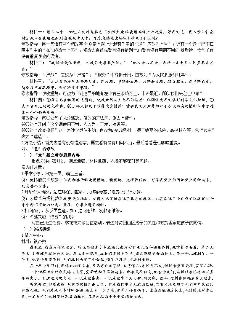 【核心素养】部编版初中语文九下第四单元写作《修改润色》（课件+教案）02