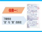 【任务型教学】2025部编版初中语文九下第四单元写作《修改润色》课件+教案