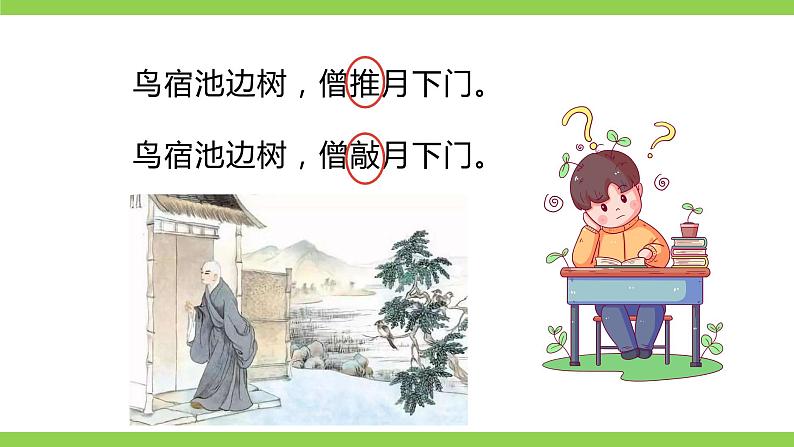 【核心素养】部编版初中语文九下第四单元写作《修改润色》（课件+教案）03