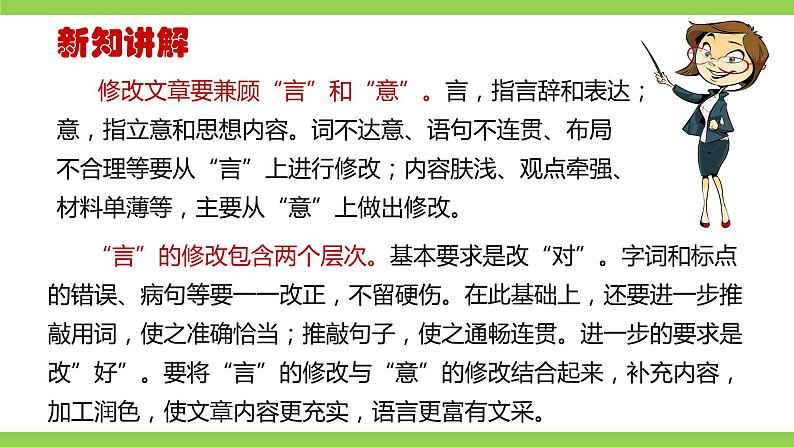 【核心素养】部编版初中语文九下第四单元写作《修改润色》（课件+教案）06