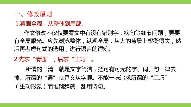 【核心素养】部编版初中语文九下第四单元写作《修改润色》（课件+教案）07