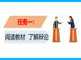 【任务型教学】2025部编版初中语文九下第四单元口语交际《辩论》课件+教案