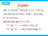 【任务型教学】2025部编版初中语文九下第四单元口语交际《辩论》课件+教案