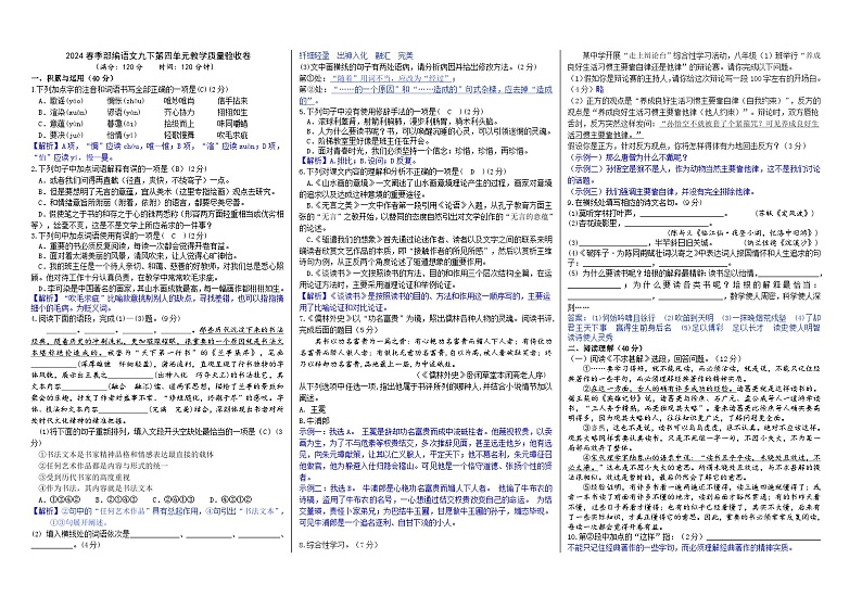 2024春季部编语文九下第四单元教学质量验收卷（解析版+原卷版）01