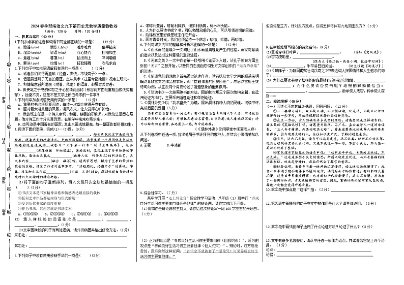 2024春季部编语文九下第四单元教学质量验收卷（解析版+原卷版）01