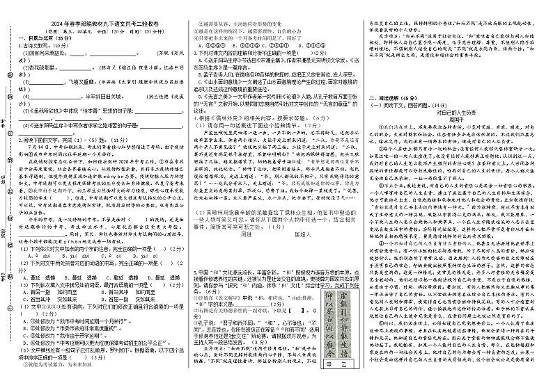 2024春季部编语文九下第三四单元月考验收卷（解析版+原卷版）01