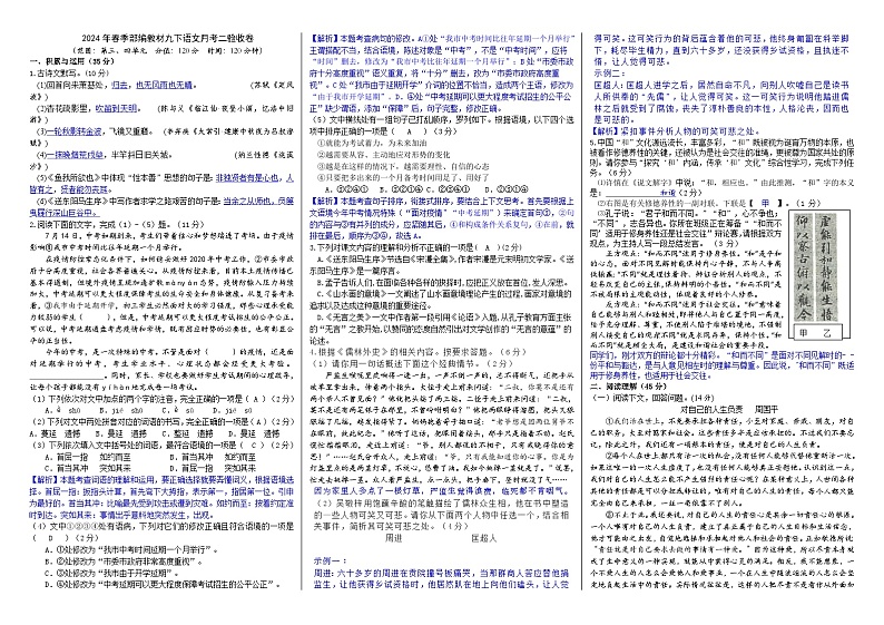 2024春季部编语文九下第三四单元月考验收卷（解析版+原卷版）01