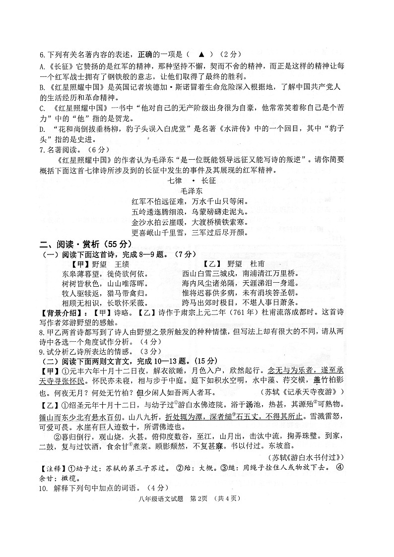 江苏省连云港市灌云县2021-2022八年级上学期期中检测语文试卷第2页