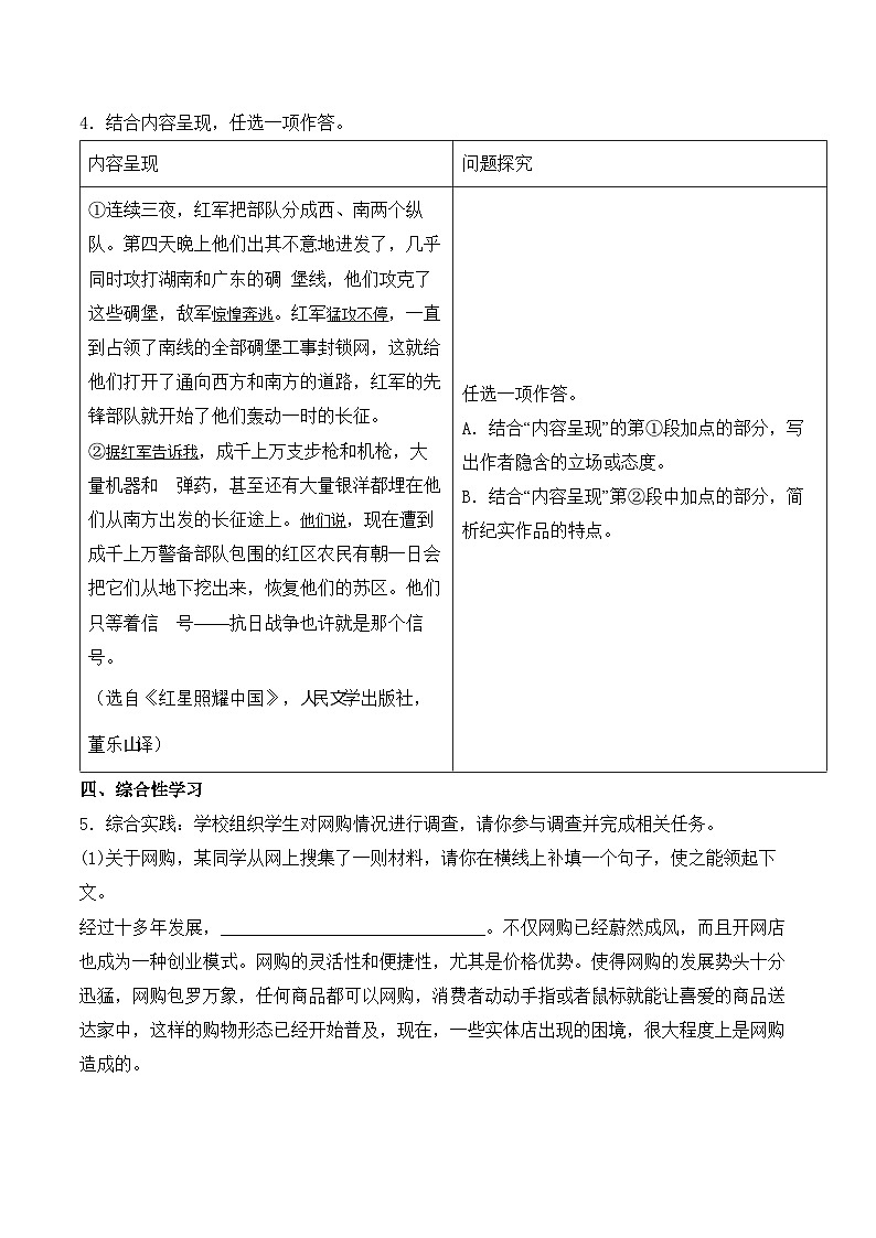 常州市新北区2022-2023八年级上学期期中语文试卷及答案02