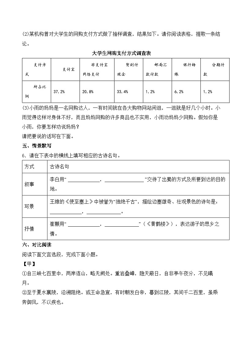 常州市新北区2022-2023八年级上学期期中语文试卷及答案03