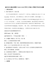 扬州市江都区邵樊片2022-2023八年级上学期第一次月考语文试题+答案