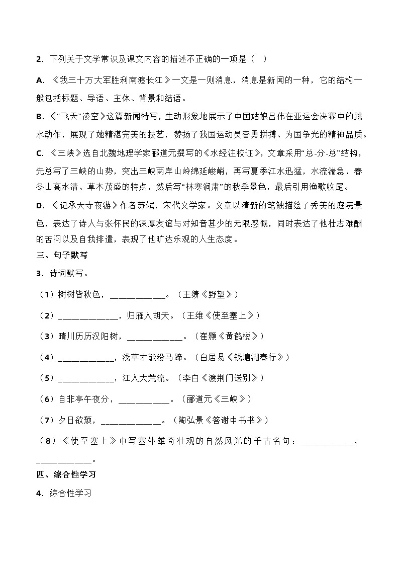 扬州市江都区邵樊片2022-2023八年级上学期第一次月考语文试题+答案第2页