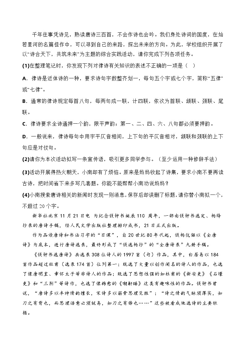 扬州市江都区邵樊片2022-2023八年级上学期第一次月考语文试题+答案第3页