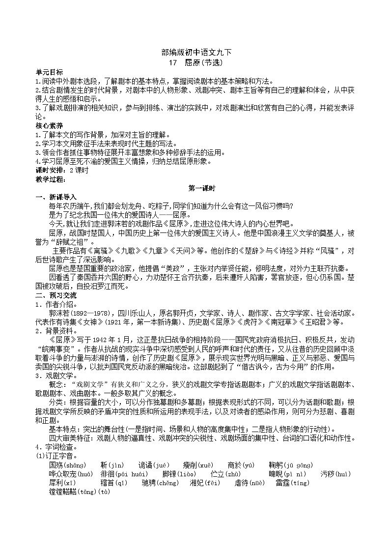 【核心素养】部编版初中语文九下17《屈原》 课件+教案+导学案（师生版）+同步测试（含答案）01
