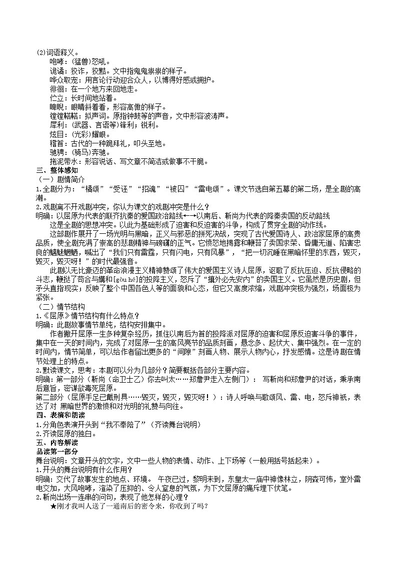 【核心素养】部编版初中语文九下17《屈原》 课件+教案+导学案（师生版）+同步测试（含答案）02