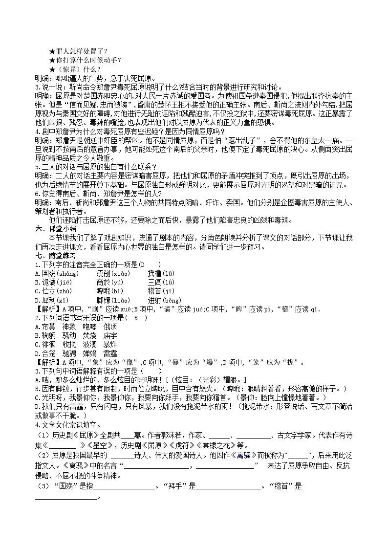 【核心素养】部编版初中语文九下17《屈原》 课件+教案+导学案（师生版）+同步测试（含答案）03