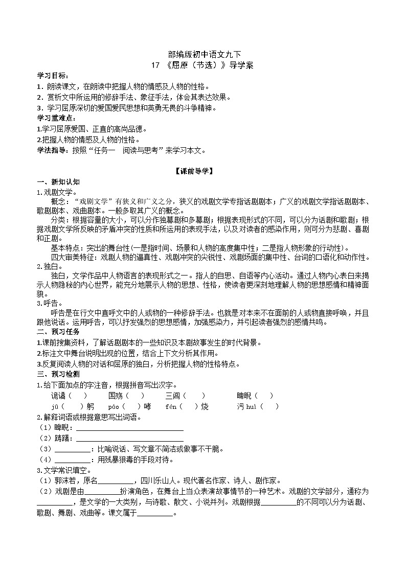【核心素养】部编版初中语文九下17《屈原》 课件+教案+导学案（师生版）+同步测试（含答案）01