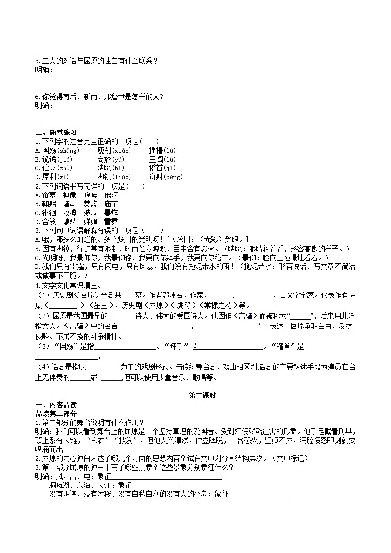 【核心素养】部编版初中语文九下17《屈原》 课件+教案+导学案（师生版）+同步测试（含答案）03