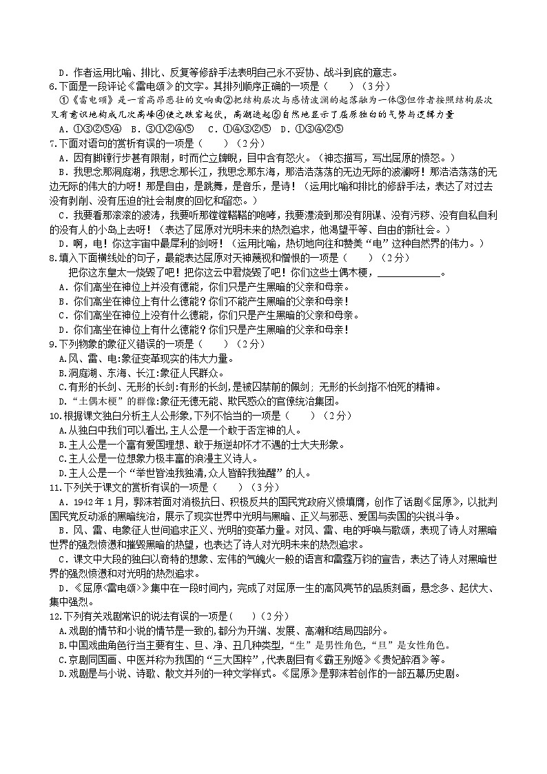 【核心素养】部编版初中语文九下17《屈原》 课件+教案+导学案（师生版）+同步测试（含答案）02