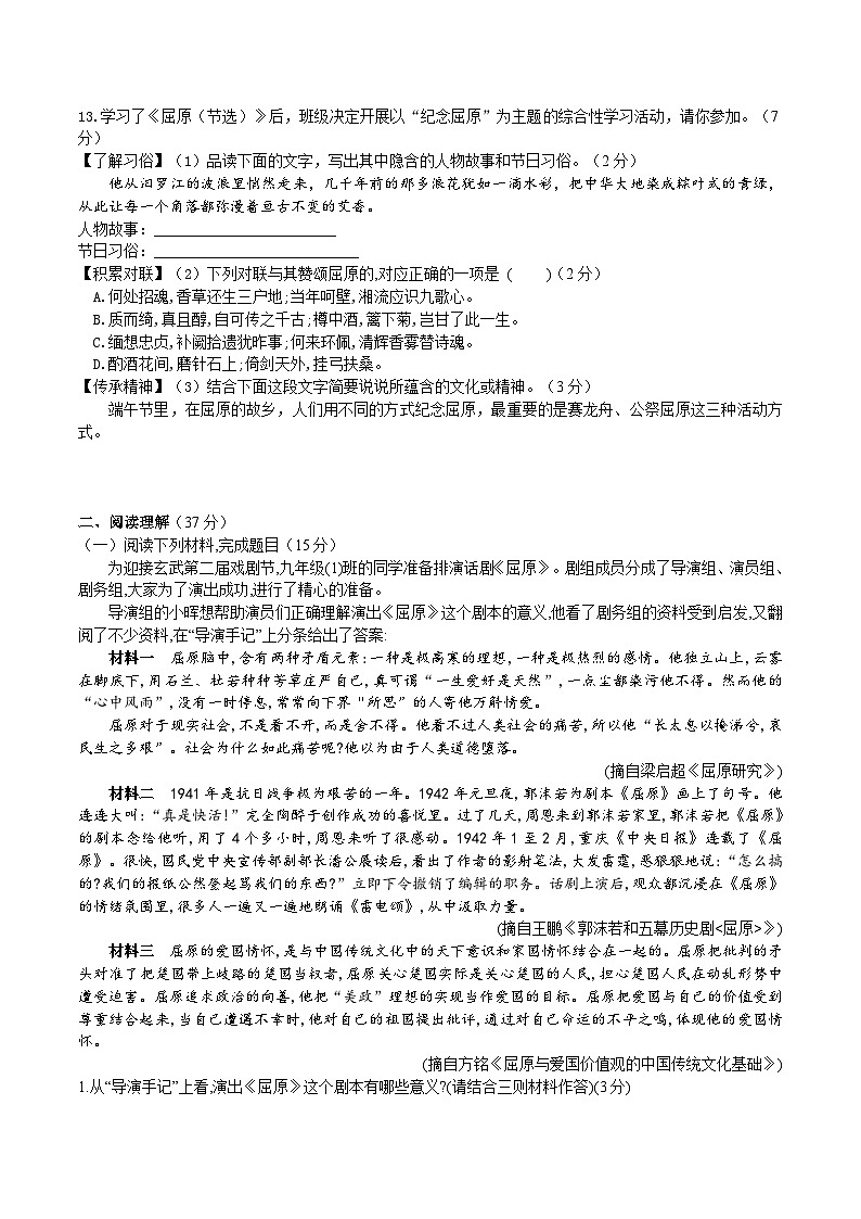 【核心素养】部编版初中语文九下17《屈原》 课件+教案+导学案（师生版）+同步测试（含答案）03