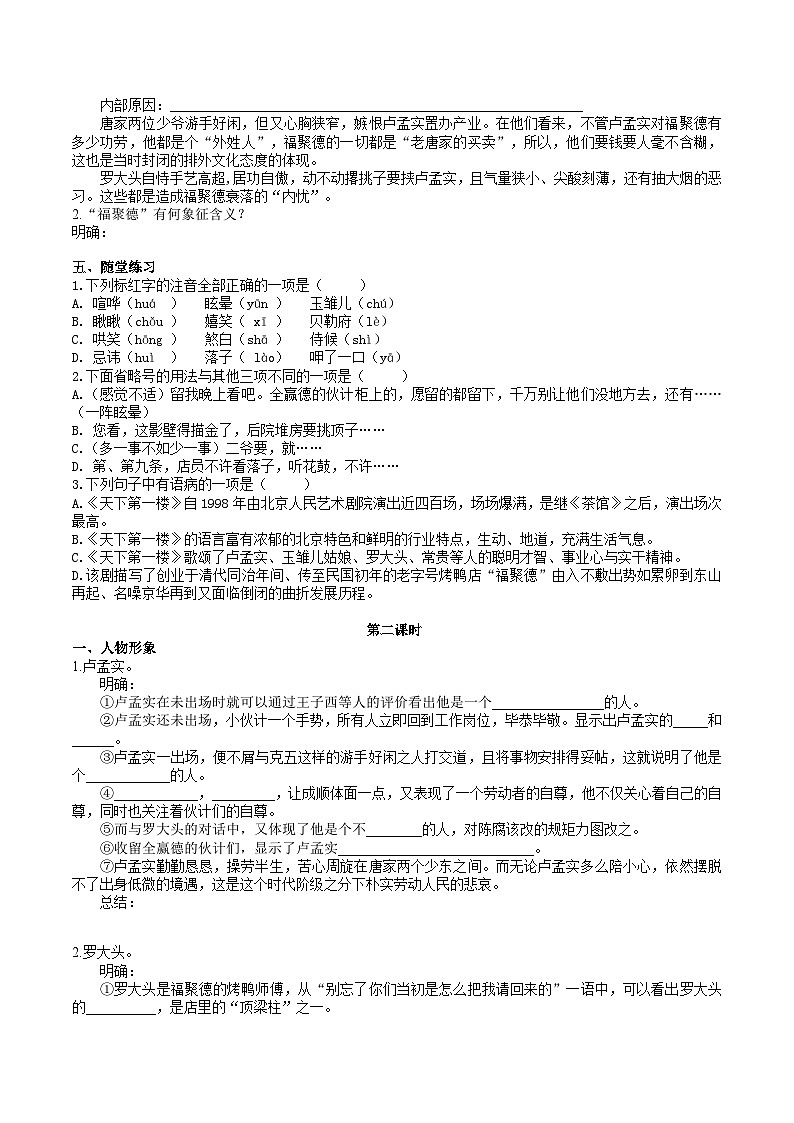 【核心素养】部编版初中语文九下18《天下第一楼（节选）》 课件+教案+导学案（师生版）+同步测试（含答案）03