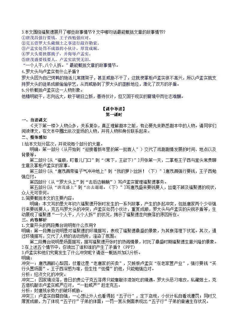 【核心素养】部编版初中语文九下18《天下第一楼（节选）》 课件+教案+导学案（师生版）+同步测试（含答案）02