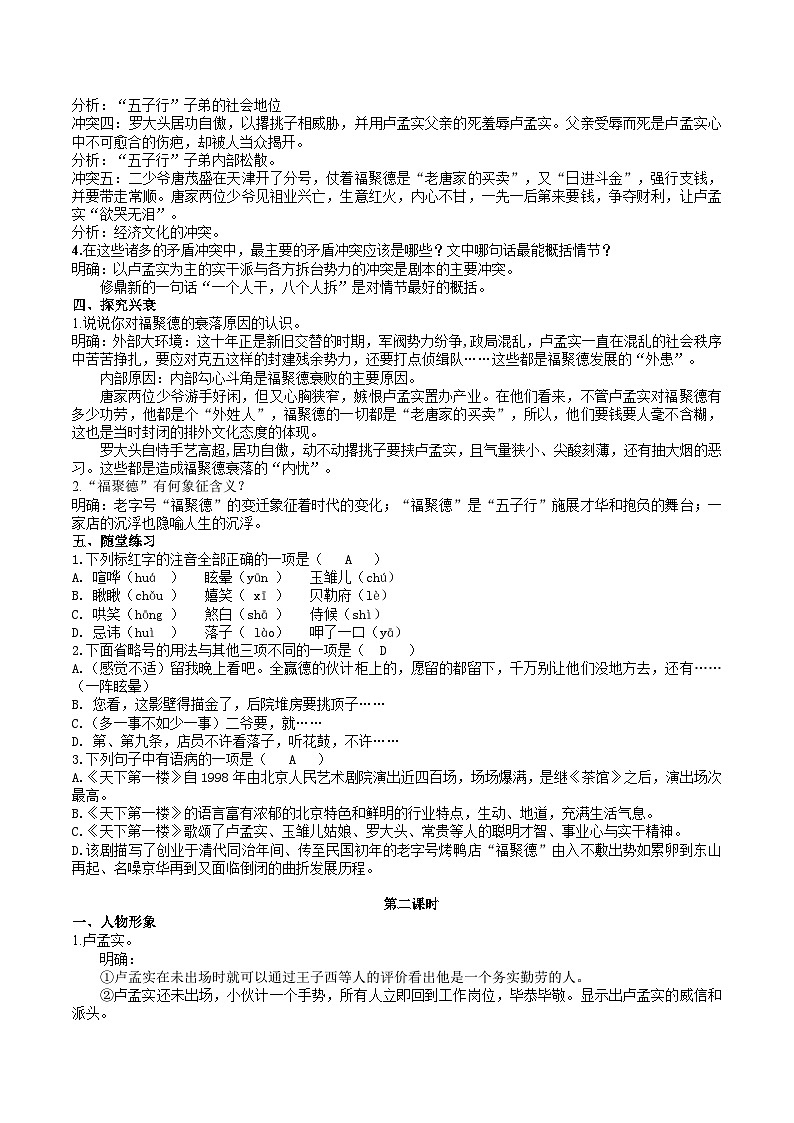 【核心素养】部编版初中语文九下18《天下第一楼（节选）》 课件+教案+导学案（师生版）+同步测试（含答案）03