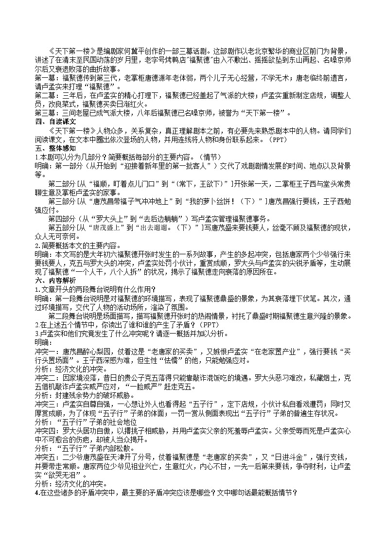 【核心素养】部编版初中语文九下18《天下第一楼（节选）》 课件+教案+导学案（师生版）+同步测试（含答案）02