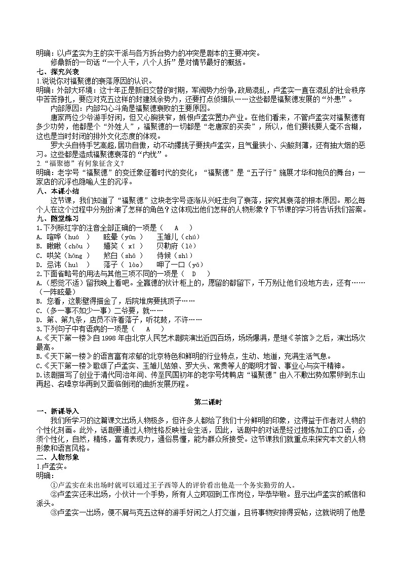 【核心素养】部编版初中语文九下18《天下第一楼（节选）》 课件+教案+导学案（师生版）+同步测试（含答案）03