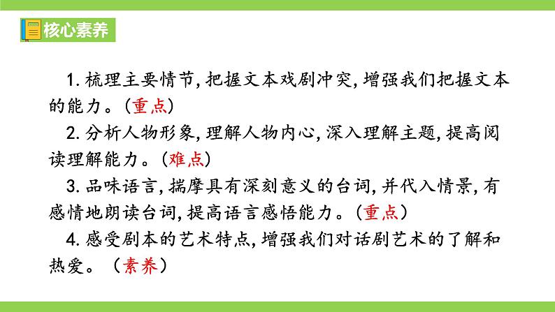 【核心素养】部编版初中语文九下18《天下第一楼（节选）》 课件+教案+导学案（师生版）+同步测试（含答案）04