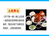 【任务型教学】2025部编版初中语文九下18《天下第一楼节选》 课件+教案+导学案师生版+同步测试含答案