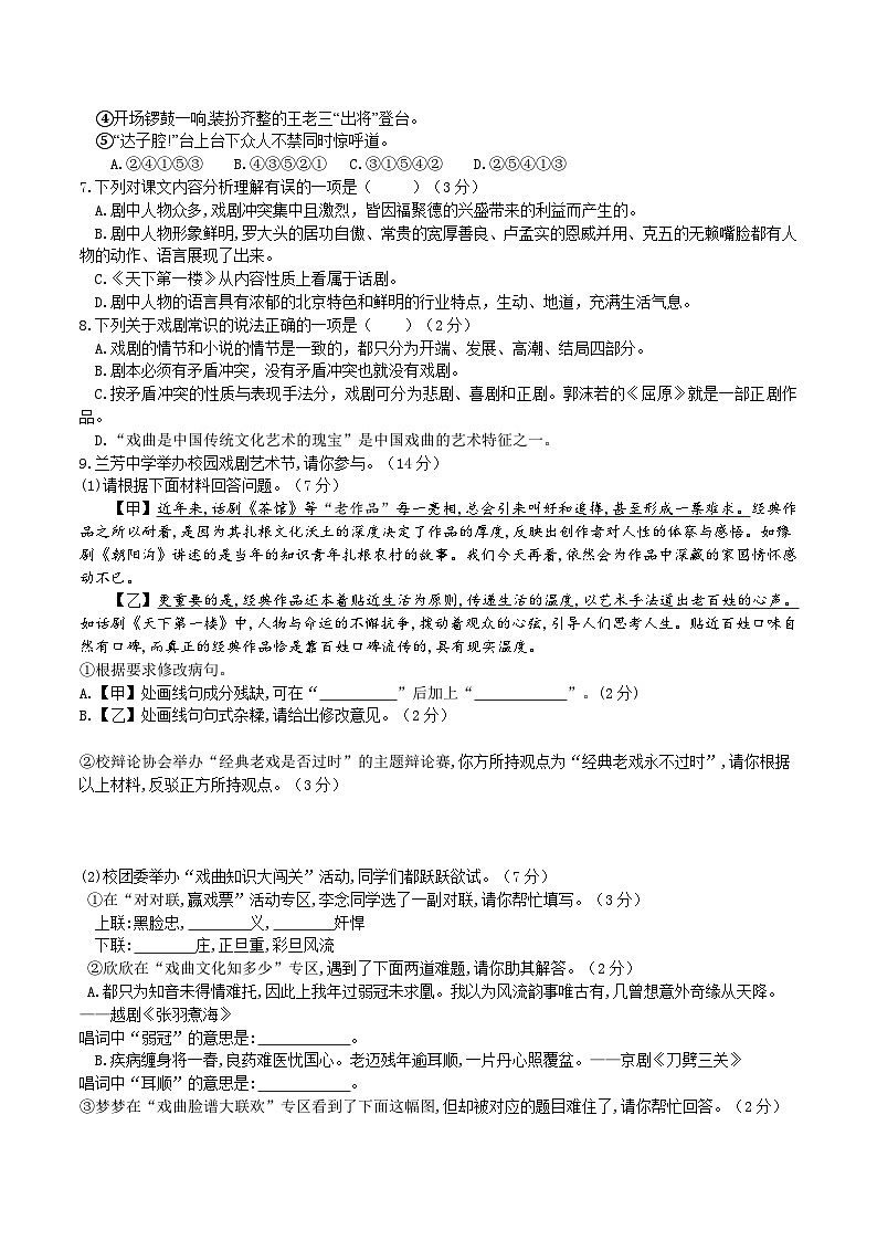 【核心素养】部编版初中语文九下18《天下第一楼（节选）》 课件+教案+导学案（师生版）+同步测试（含答案）02